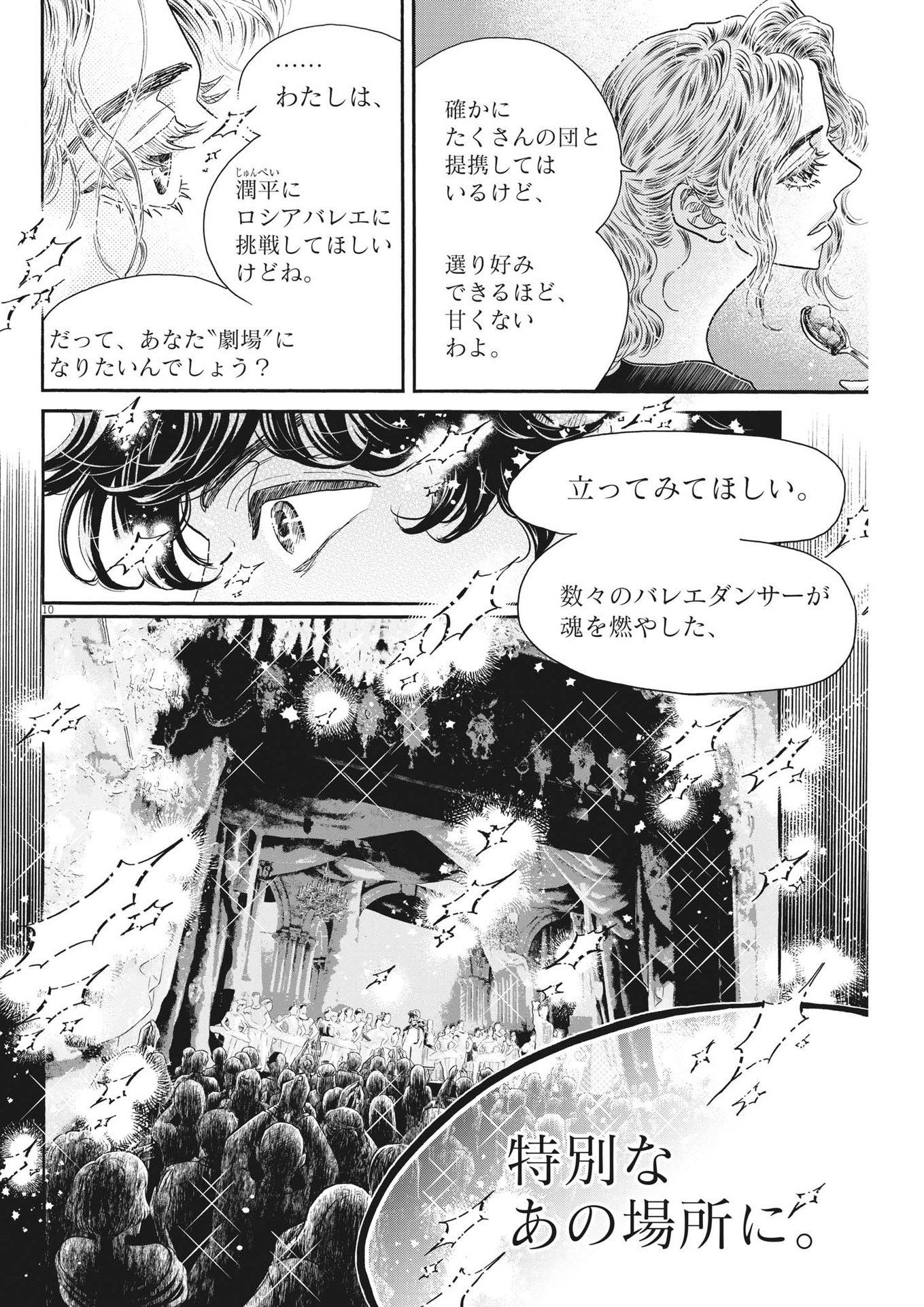 ダンス・ダンス・ダンスール 第201話 - Page 10