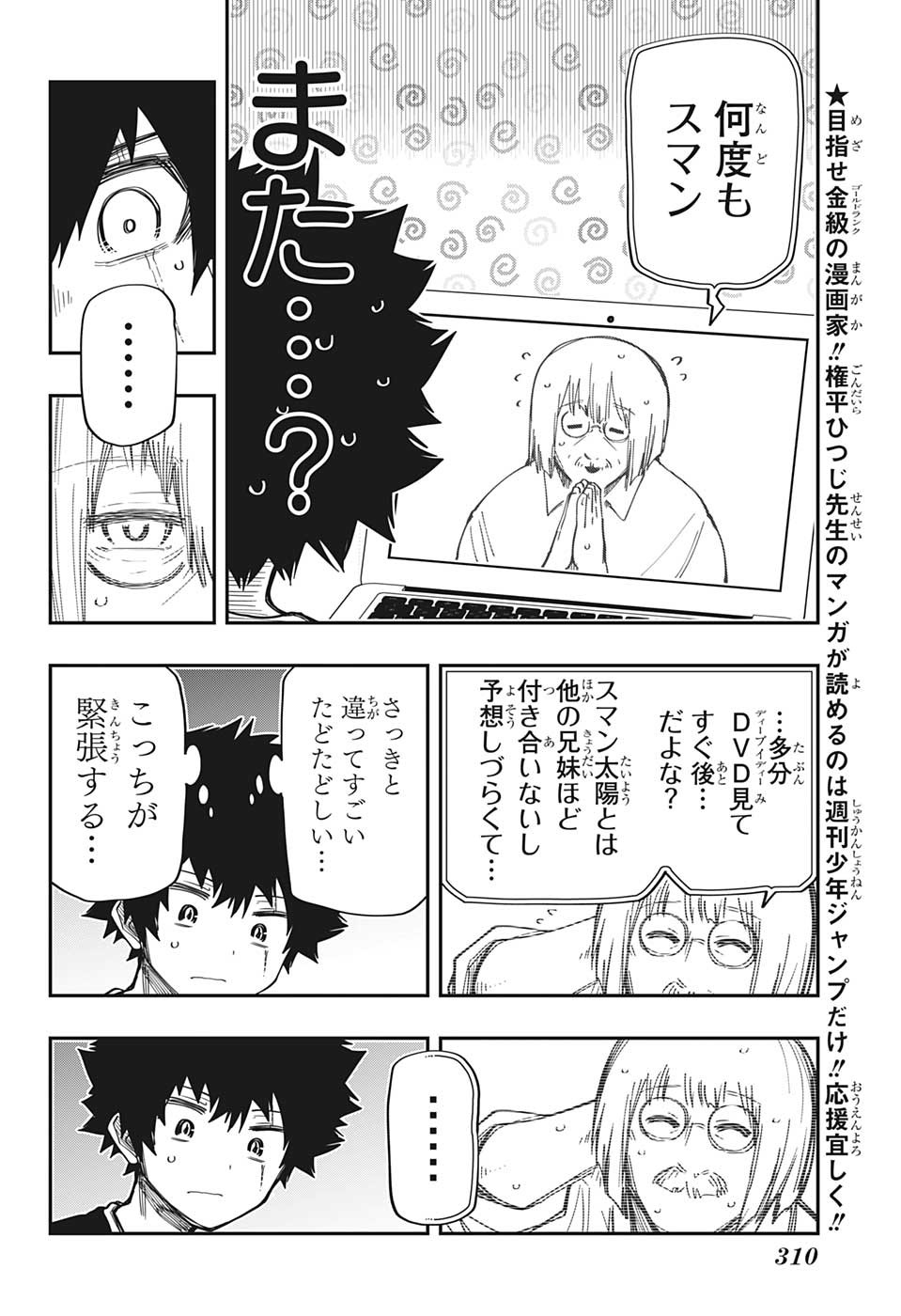 夜桜さんちの大作戦 第169話 - Page 12