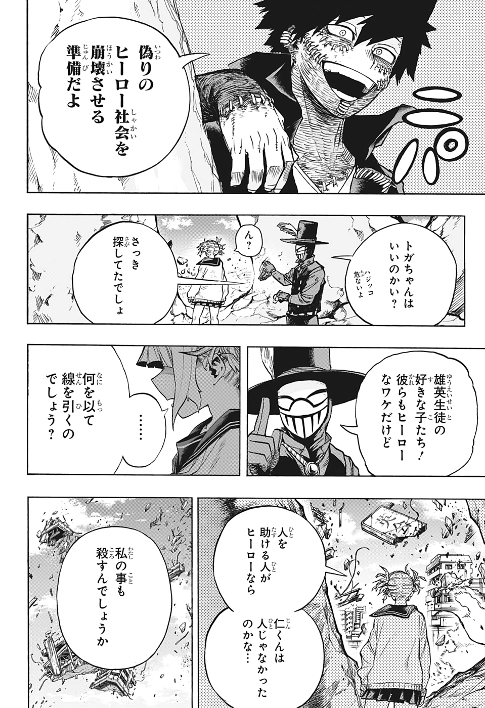 僕のヒーローアカデミア 第287話 - Page 16