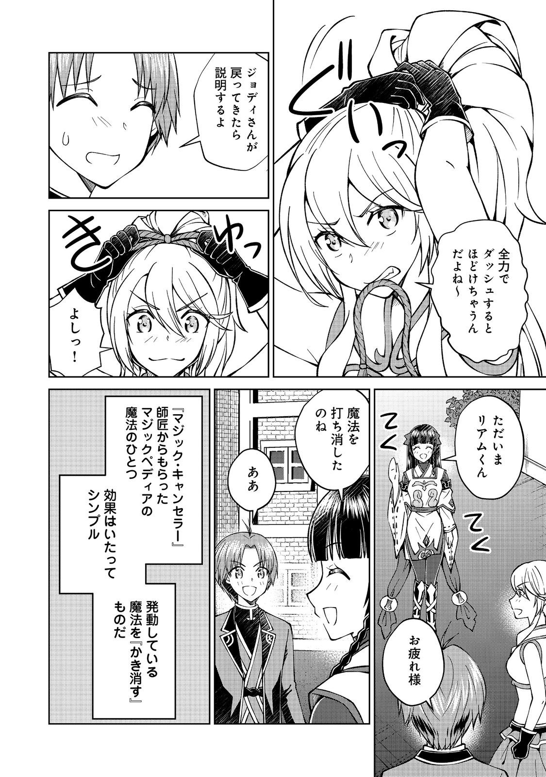 没落予定の貴族だけど、暇だったから魔法を極めてみた 第34.2話 - Page 4