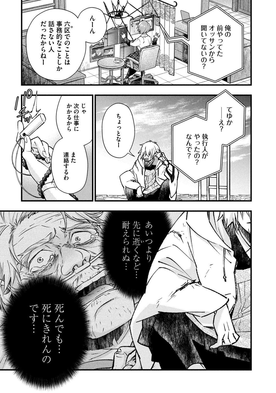 断罪六区 斷罪六區 第2.1話 - Page 19