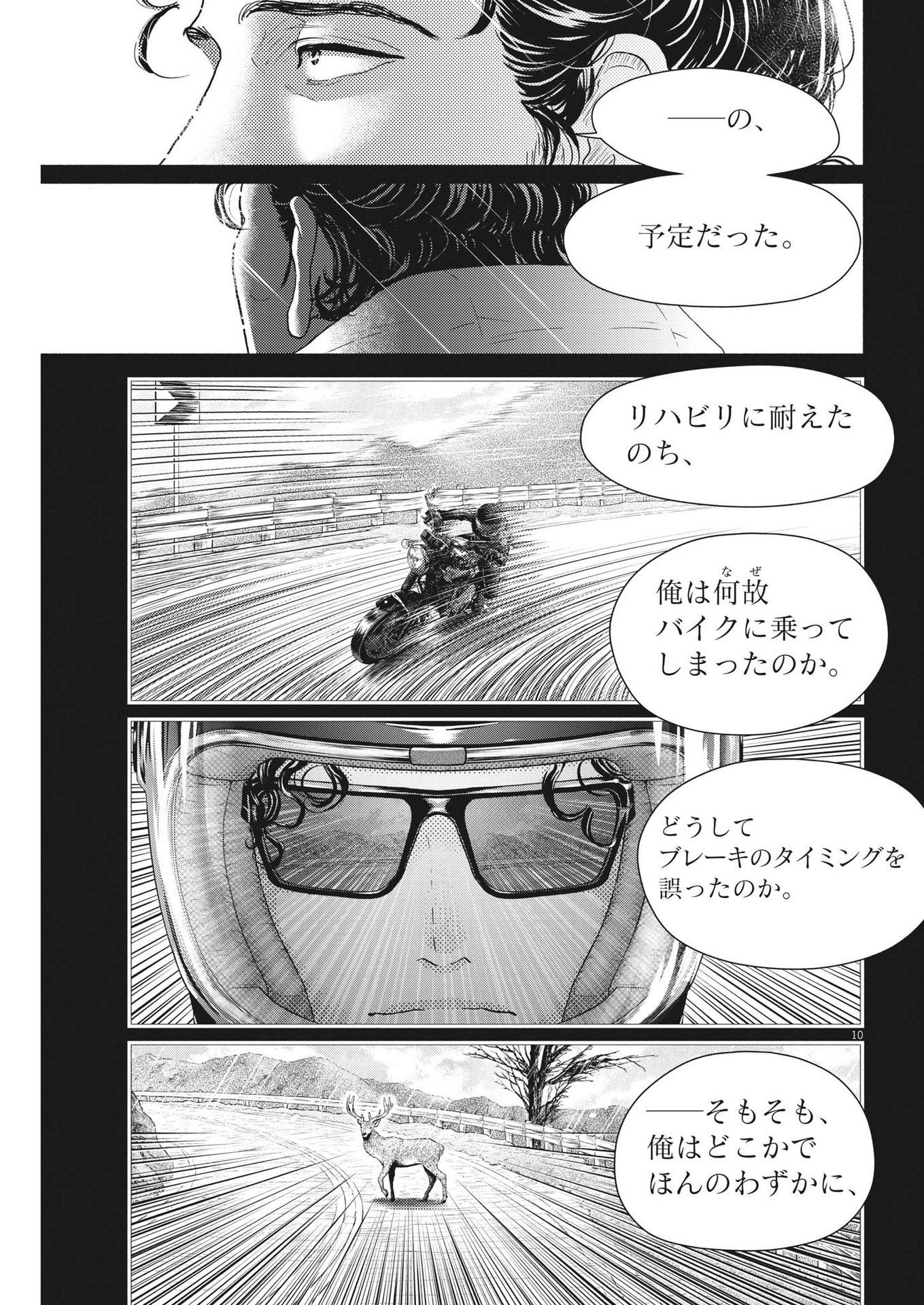 ダンス・ダンス・ダンスール 第223話 - Page 10