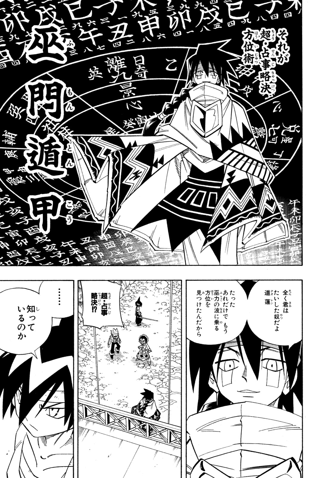 シャーマンキングザスーパースター 第150話 - Page 13