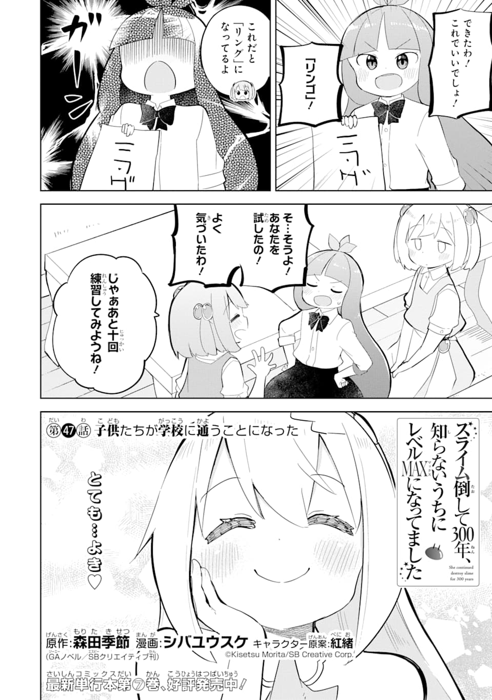 スライム倒して300年、知らないうちにレベルMAXになってました 第47話 - Page 2