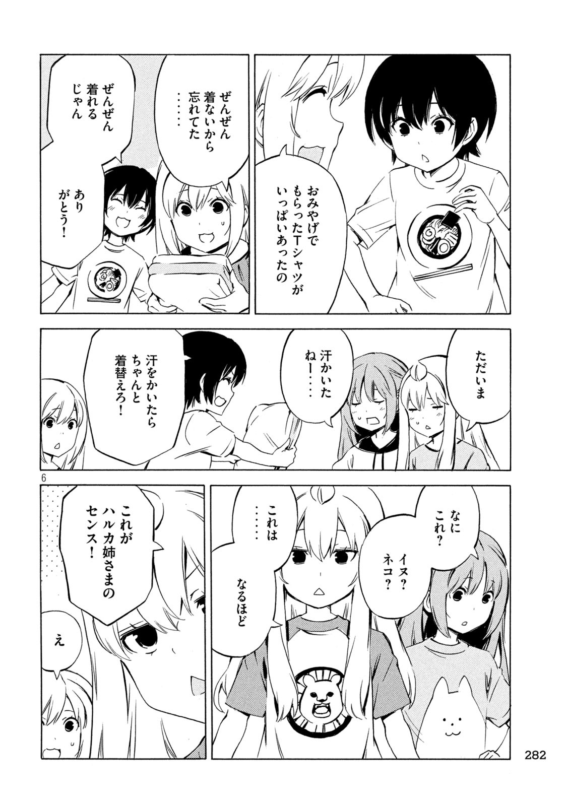 みなみけ 第466話 - Page 6