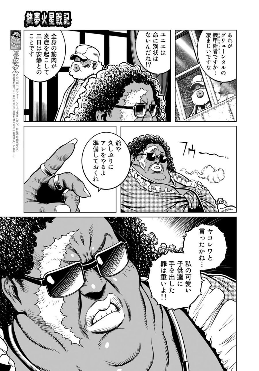 銃夢火星戦記 第37.2話 - Page 7
