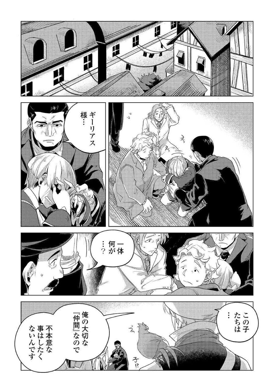 もふもふと異世界でスローライフを目指します！ 第16話 - Page 22