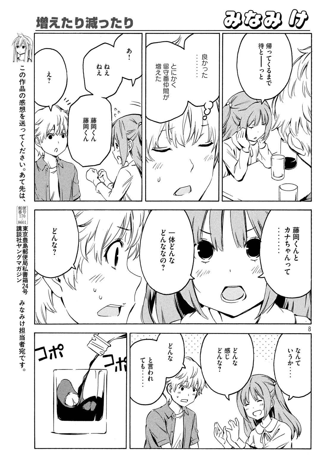 みなみけ 第391話 - Page 8