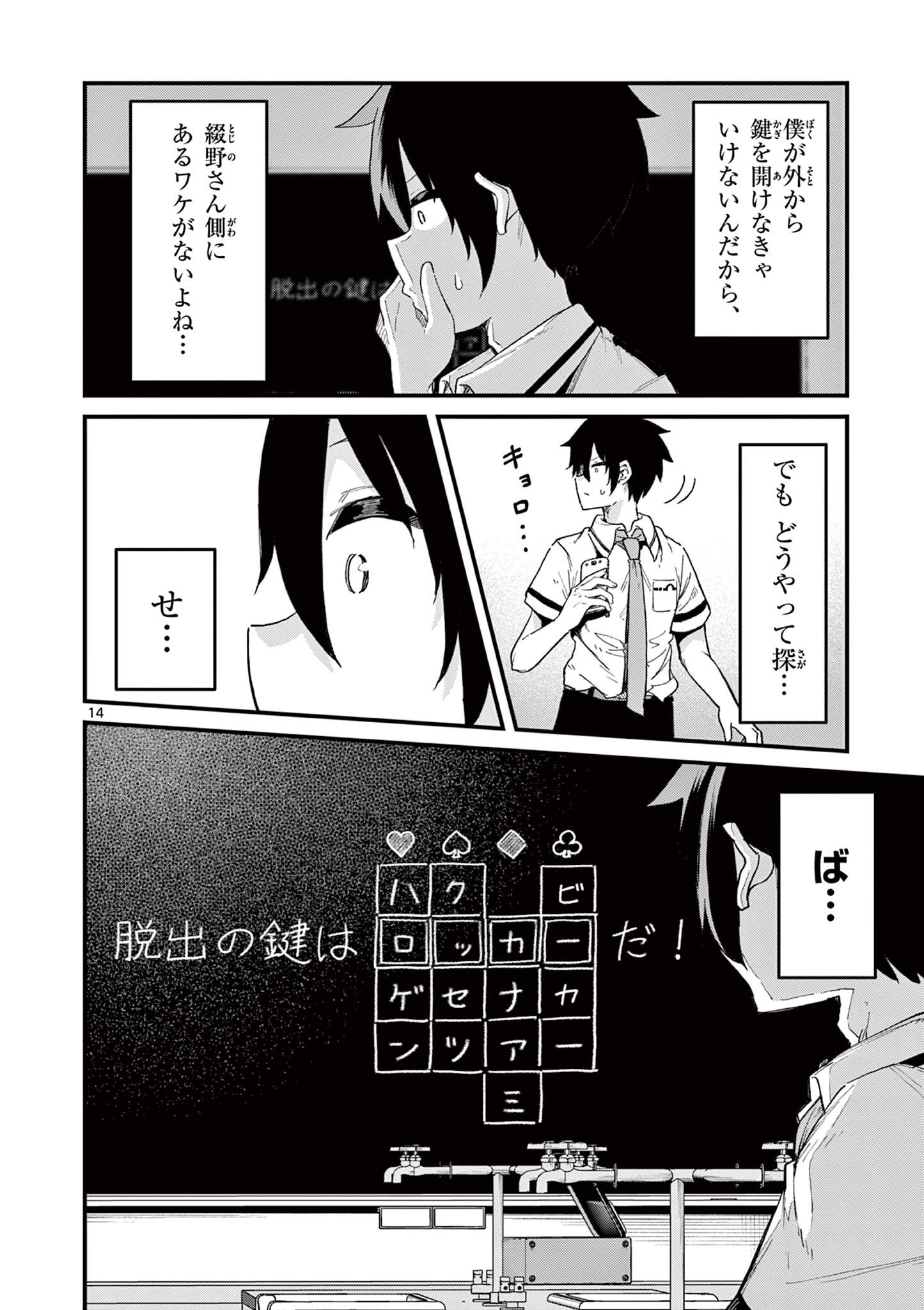 私と脱出しませんか？ 第3.1話 - Page 14