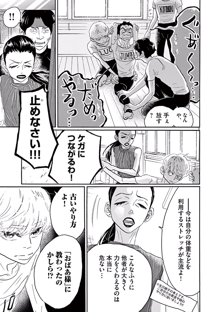 ダンス・ダンス・ダンスール 第39話 - Page 8