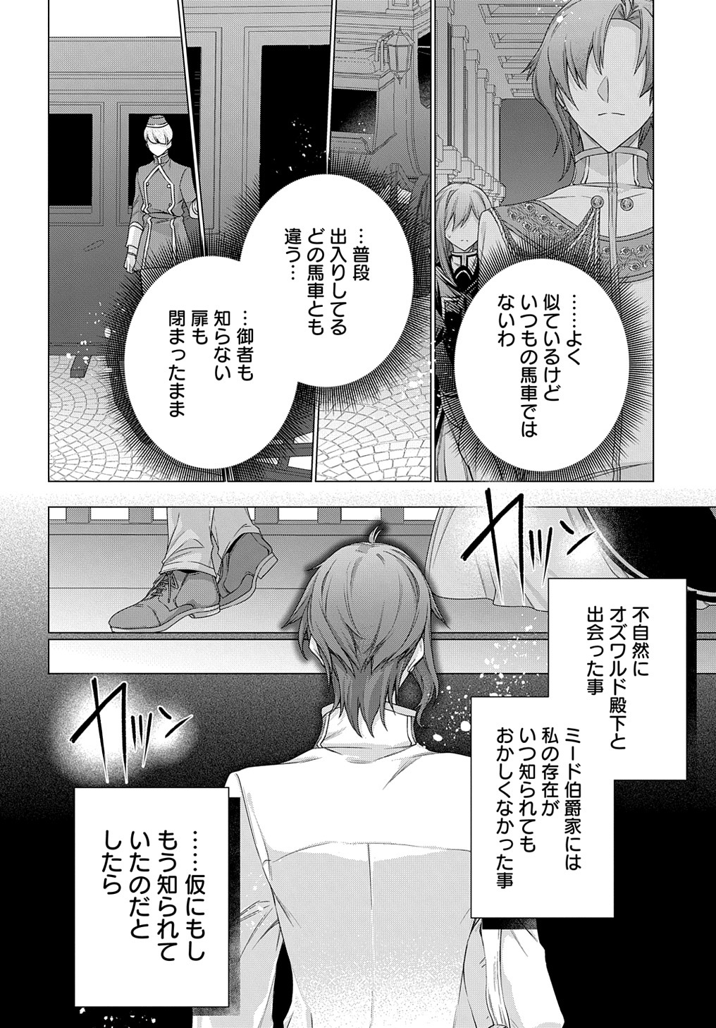 元、落ちこぼれ公爵令嬢です。 第34話 - Page 10