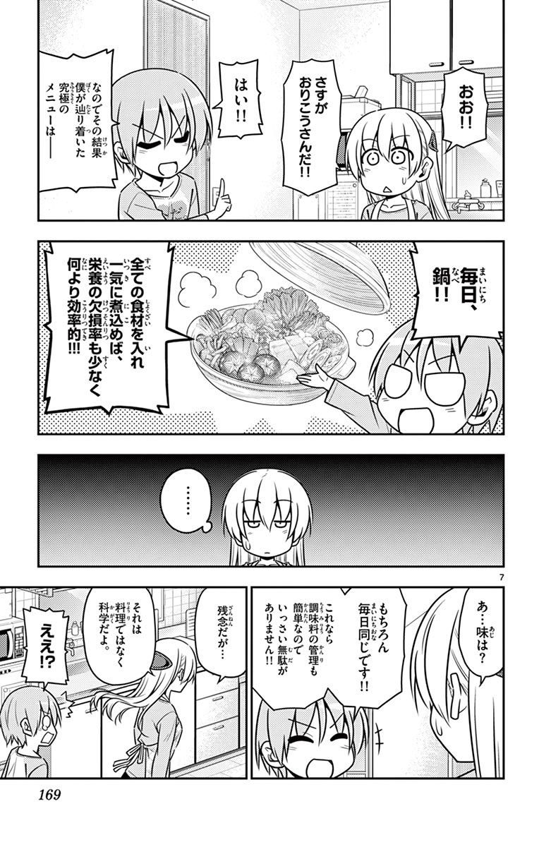 トニカクカワイイ 第8話 - Page 7