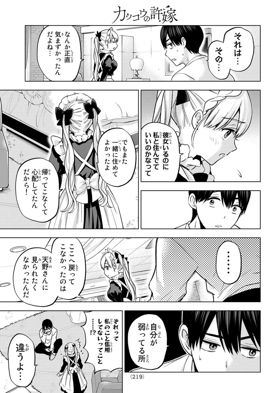 カッコウの許嫁 第162話 - Page 17