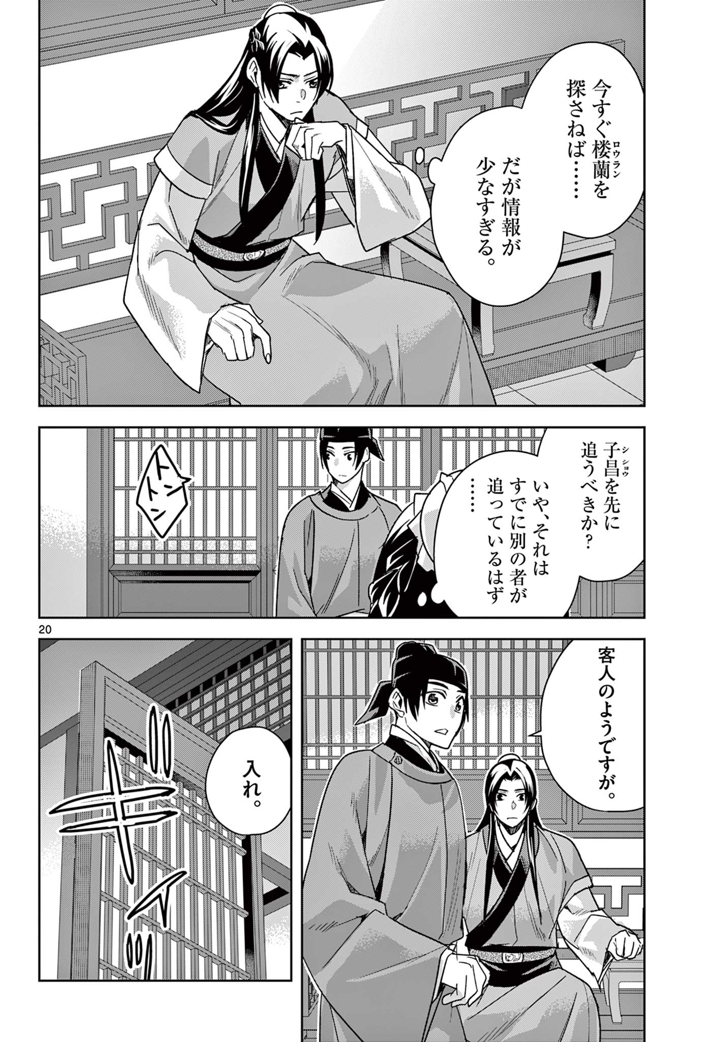 薬屋のひとりごと～猫猫の後宮謎解き手帳～ The Apothecarys Monologue (KURATA Minoji) 第65.2話 - Page 5