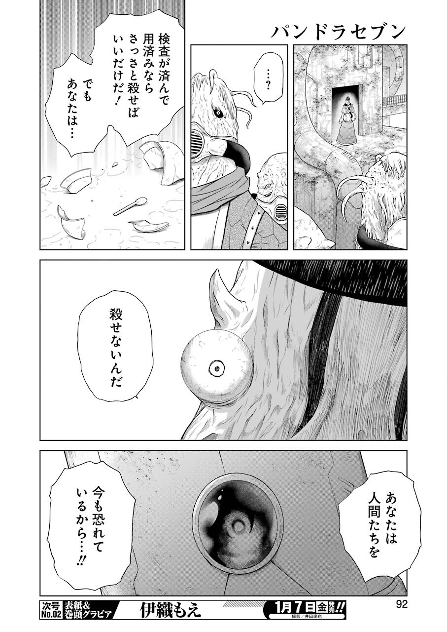 PANDORA SEVEN -パンドラセブン- 第5話 - Page 26