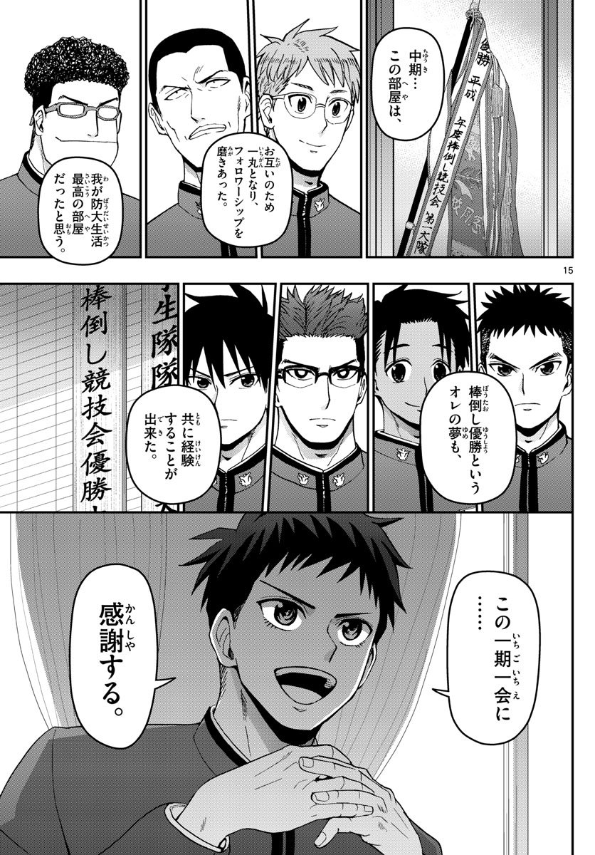 あおざくら防衛大学校物語 第126話 - Page 15