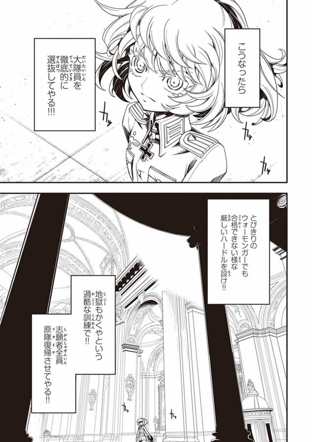 幼女戦記 第8話 - Page 73