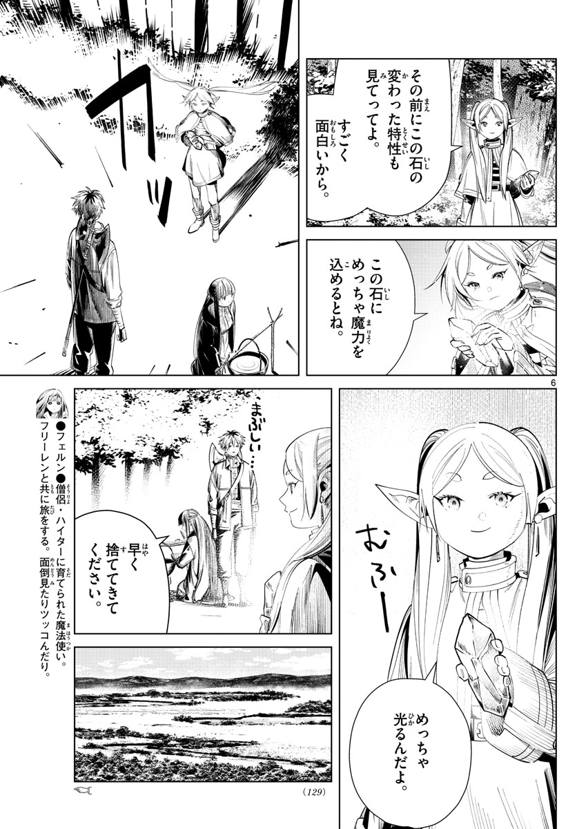 葬送のフリーレン 第61話 - Page 6