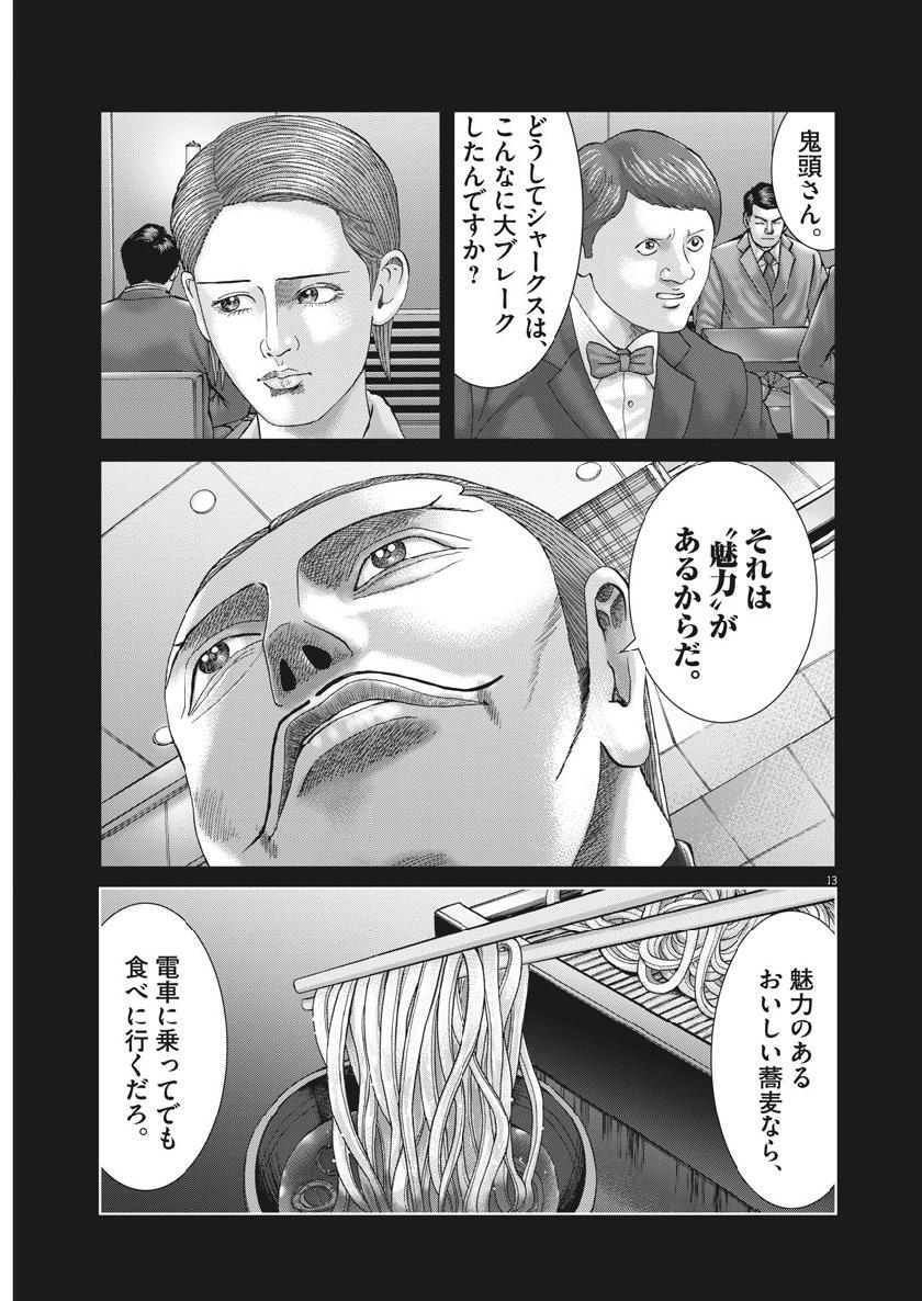 土竜の唄 第663話 - Page 13