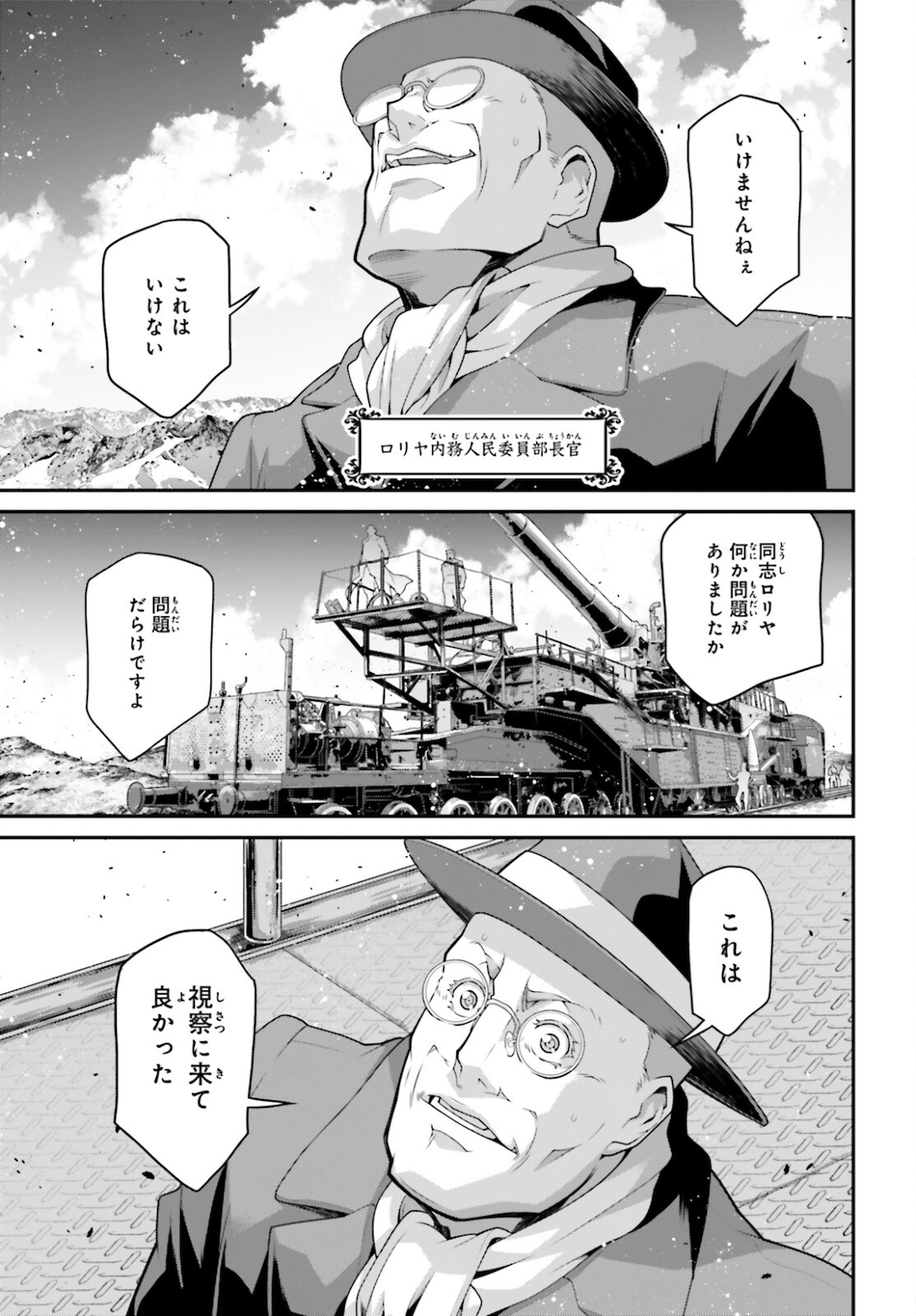 幼女戦記 第66話 - Page 37