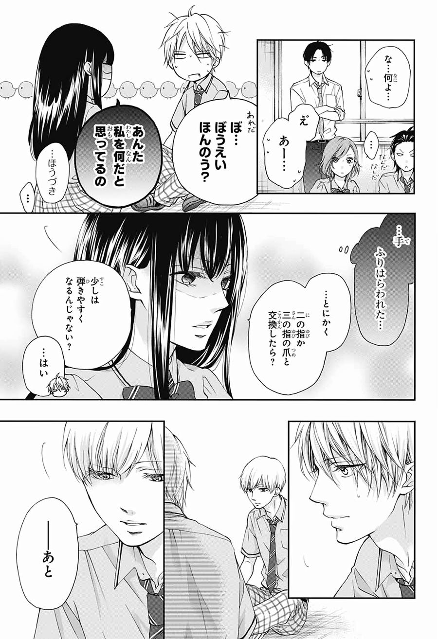 この音とまれ! 第86話 - Page 25