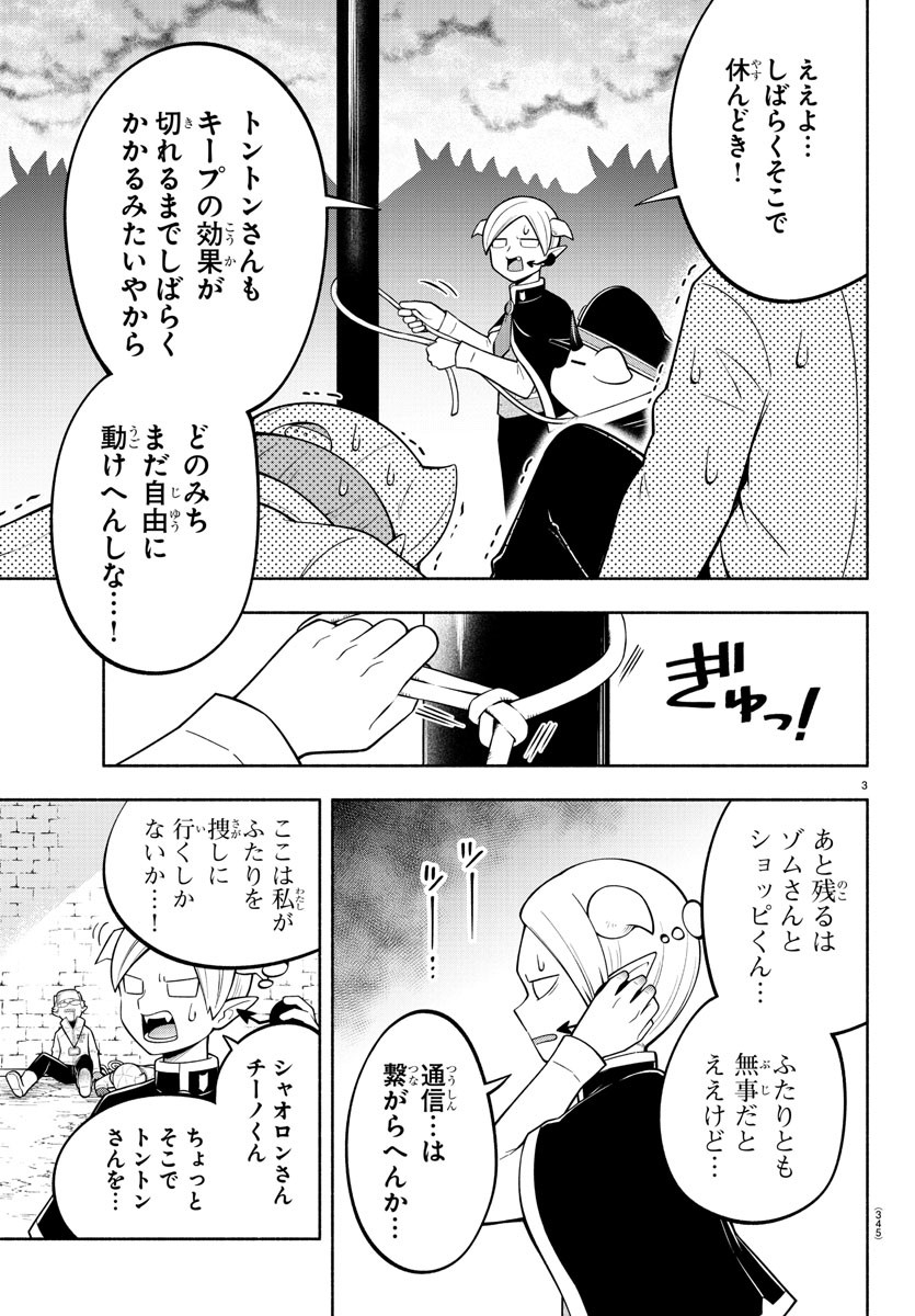 魔界の主役は我々だ！ 第161話 - Page 3