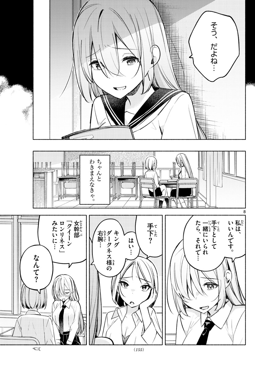 君と悪いことがしたい 第24話 - Page 9