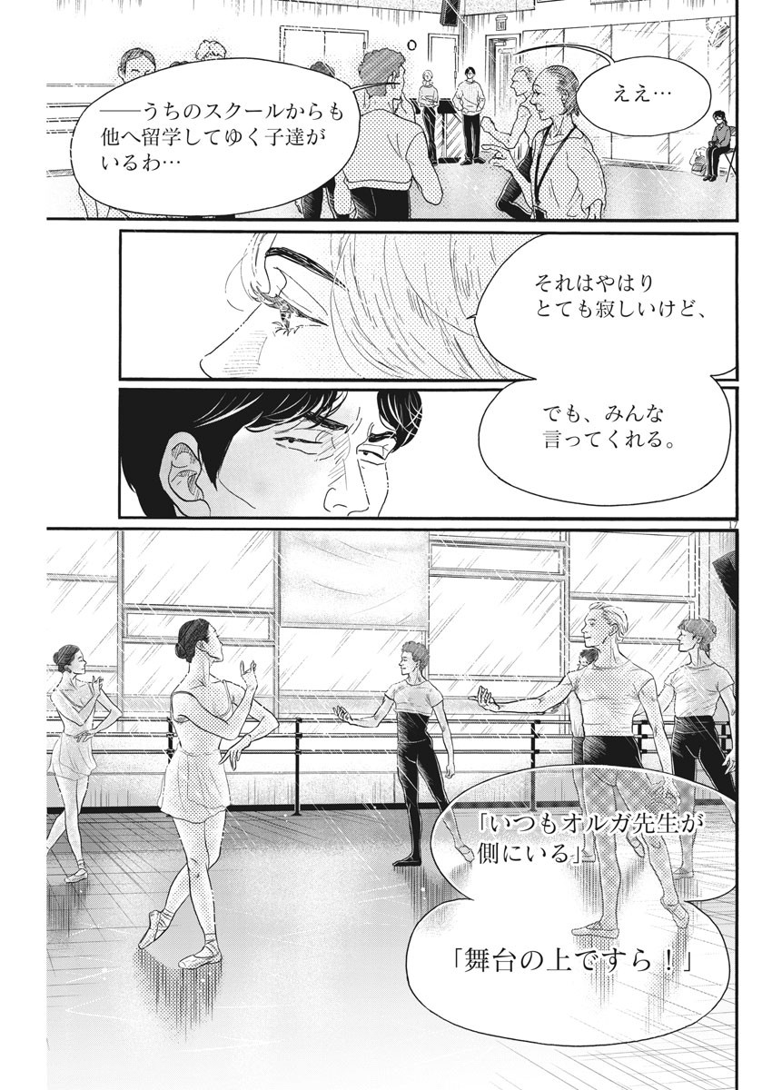 ダンス・ダンス・ダンスール 第151話 - Page 17