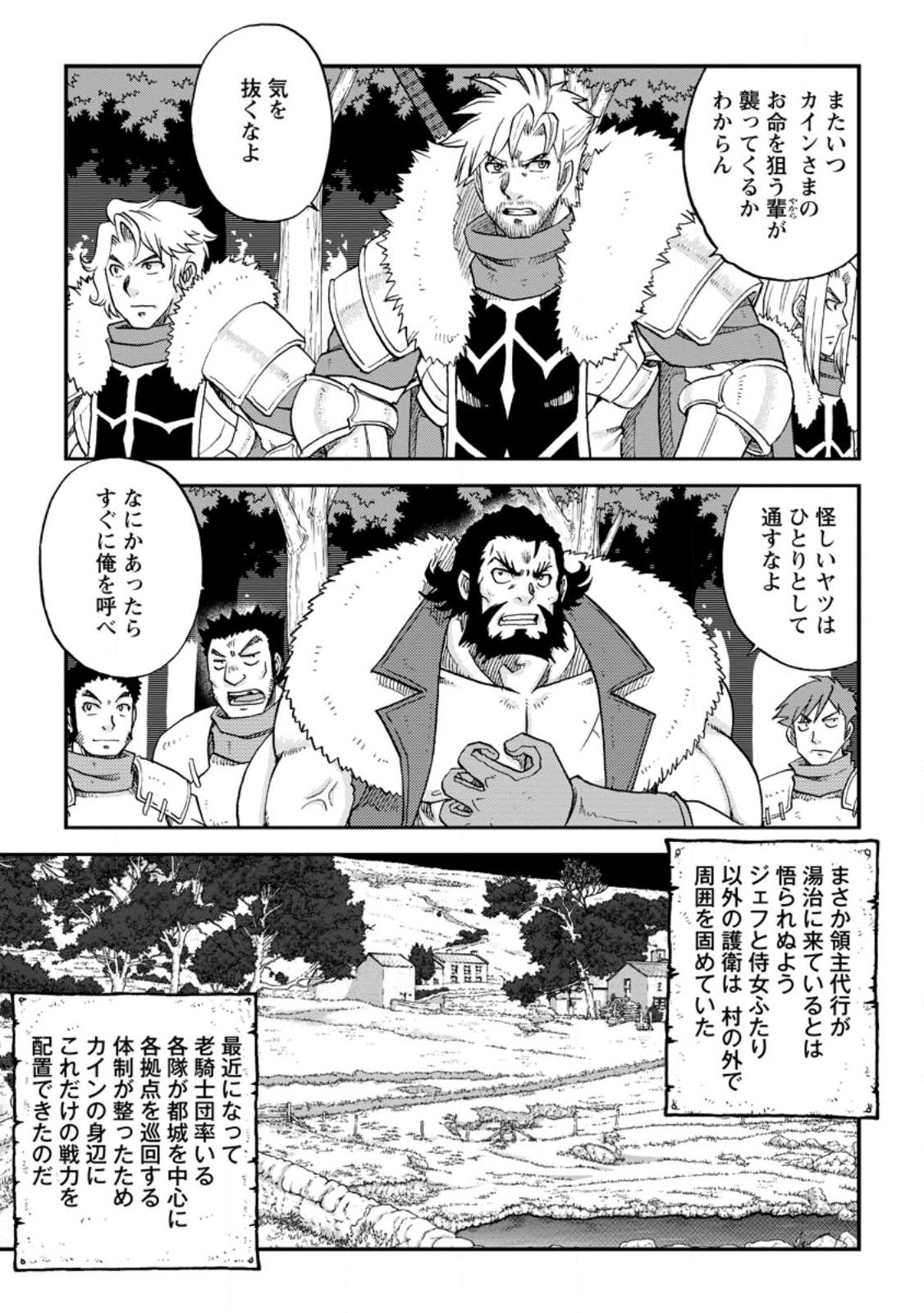 錬金貴族の領地経営 第25.1話 - Page 7