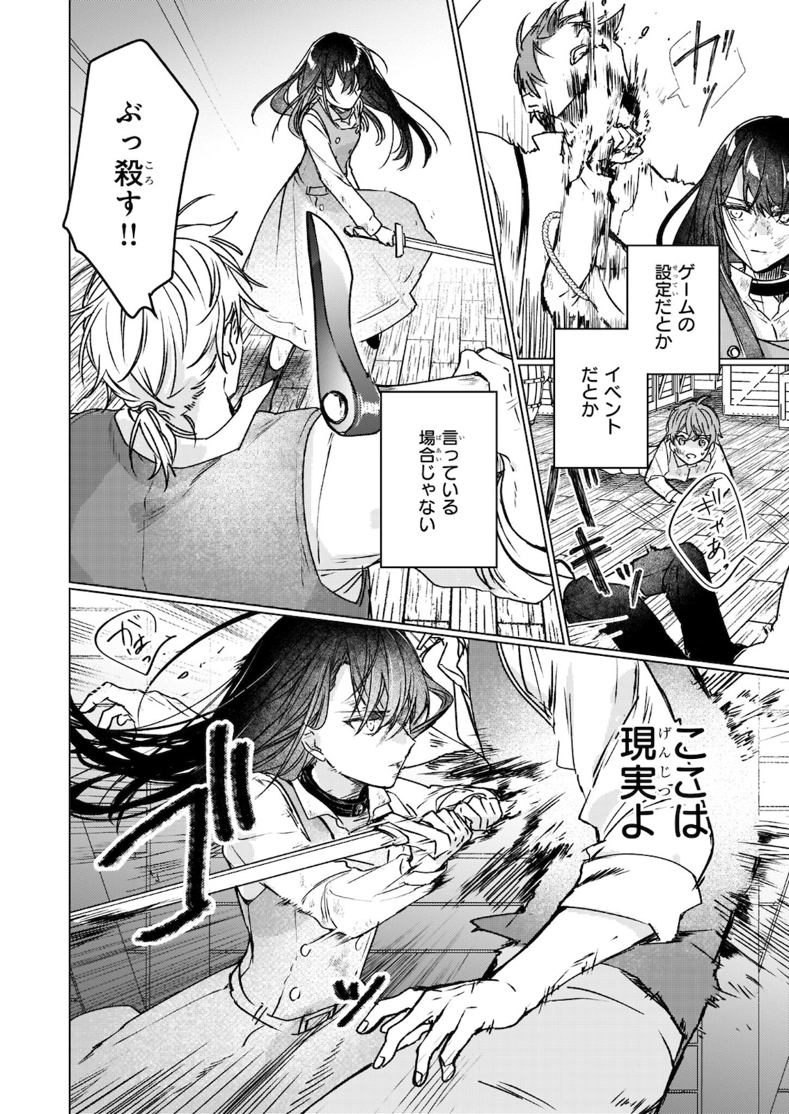 歴史に残る悪女になるぞ 第11.2話 - Page 7