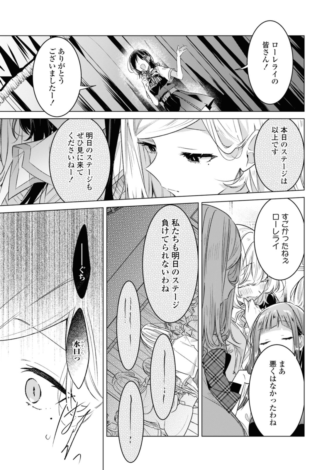 I love you like whispering Sasayaku You ni Koi wo Utau Whisper Me a Love Song Whispering Love Song Whispering You a Love Song ささやくように恋を唄う 第41.1話 - Page 5