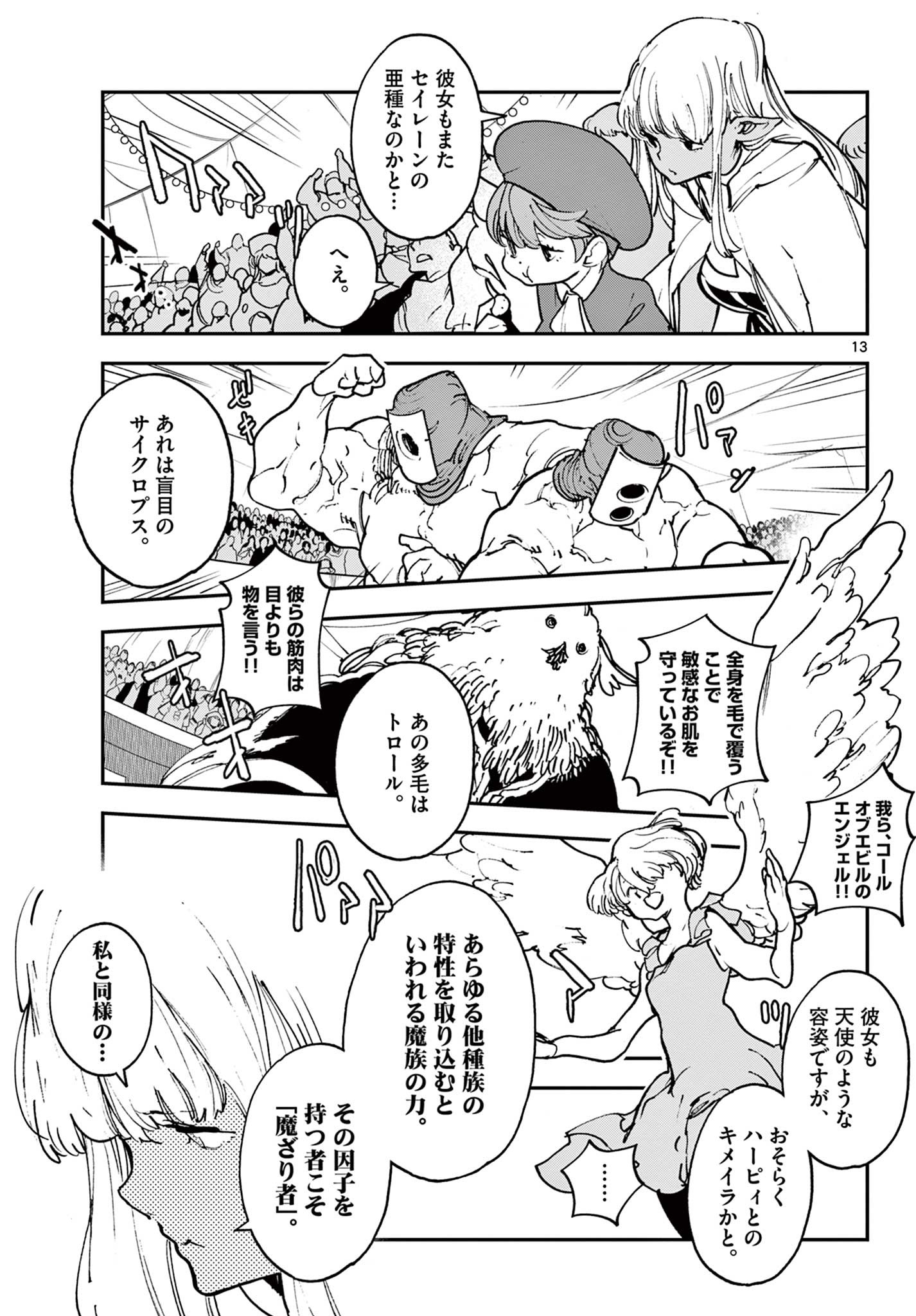 任侠転生 -異世界のヤクザ姫- 第33.1話 - Page 13