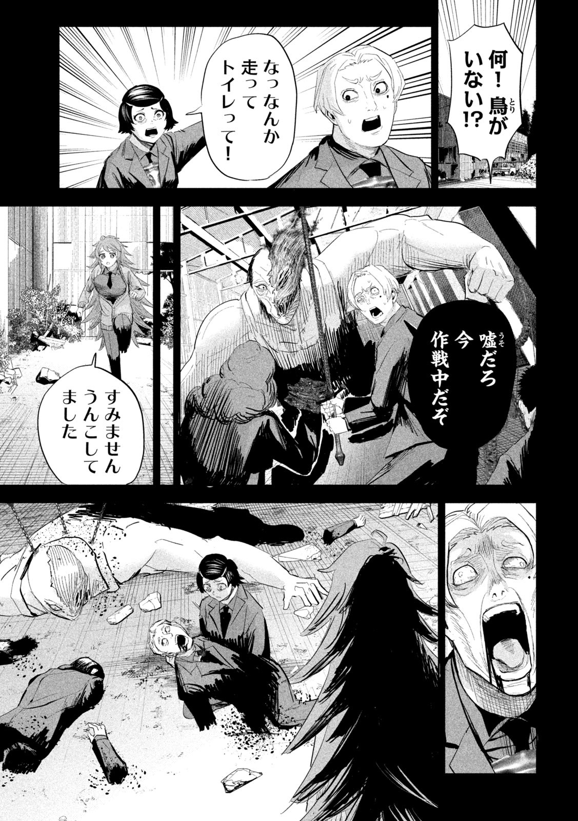 リリーメン 第23話 - Page 3