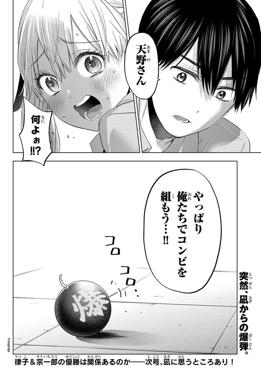 カッコウの許嫁 第103話 - Page 20