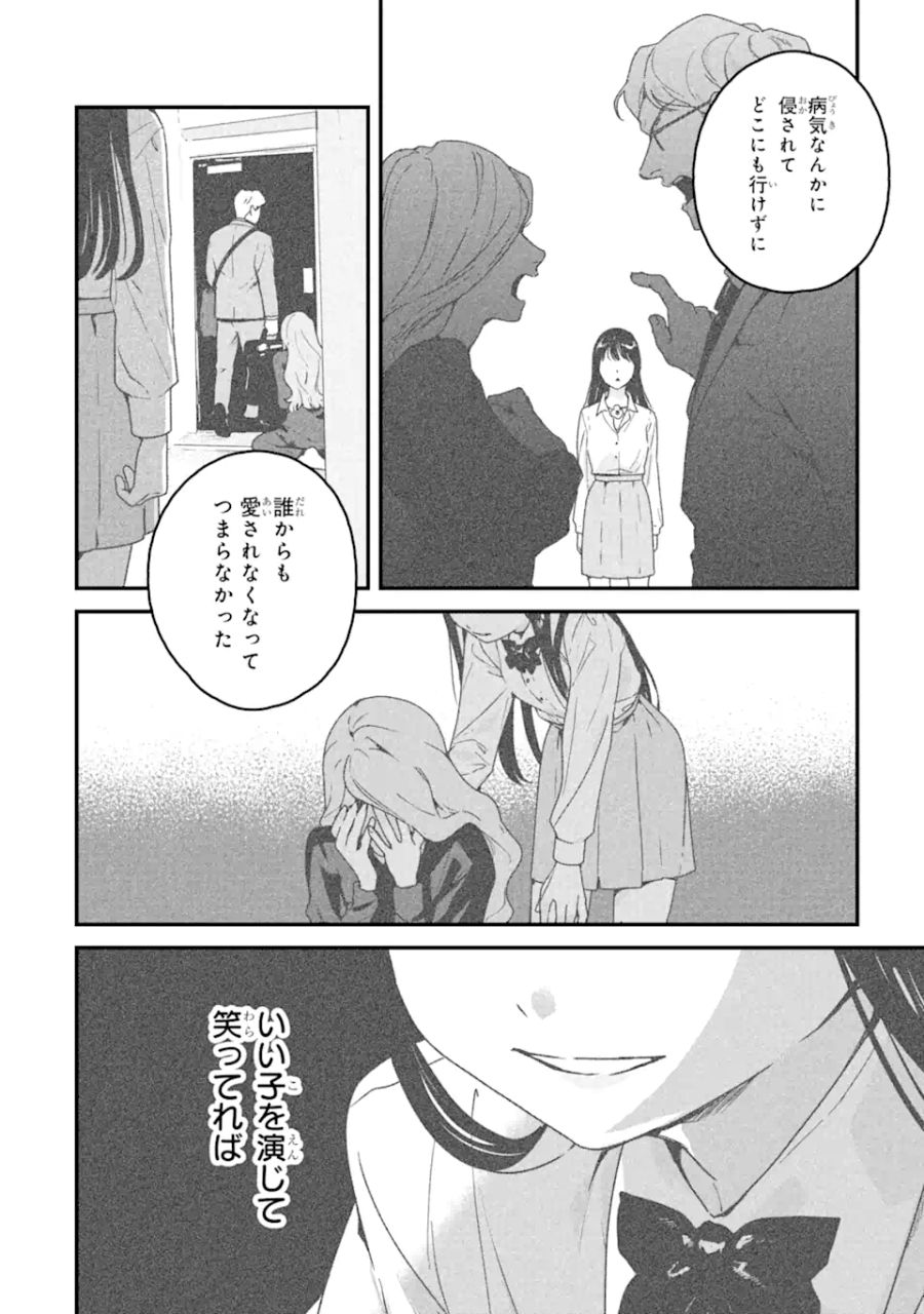 死神の花嫁－余命7日からの幸福－ 第1.3話 - Page 6