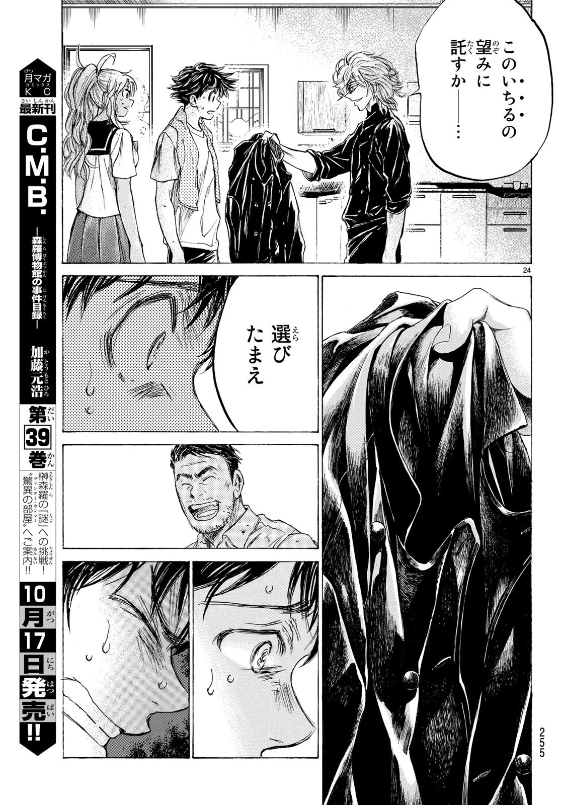 フェルマーの料理 第1.2話 - Page 24