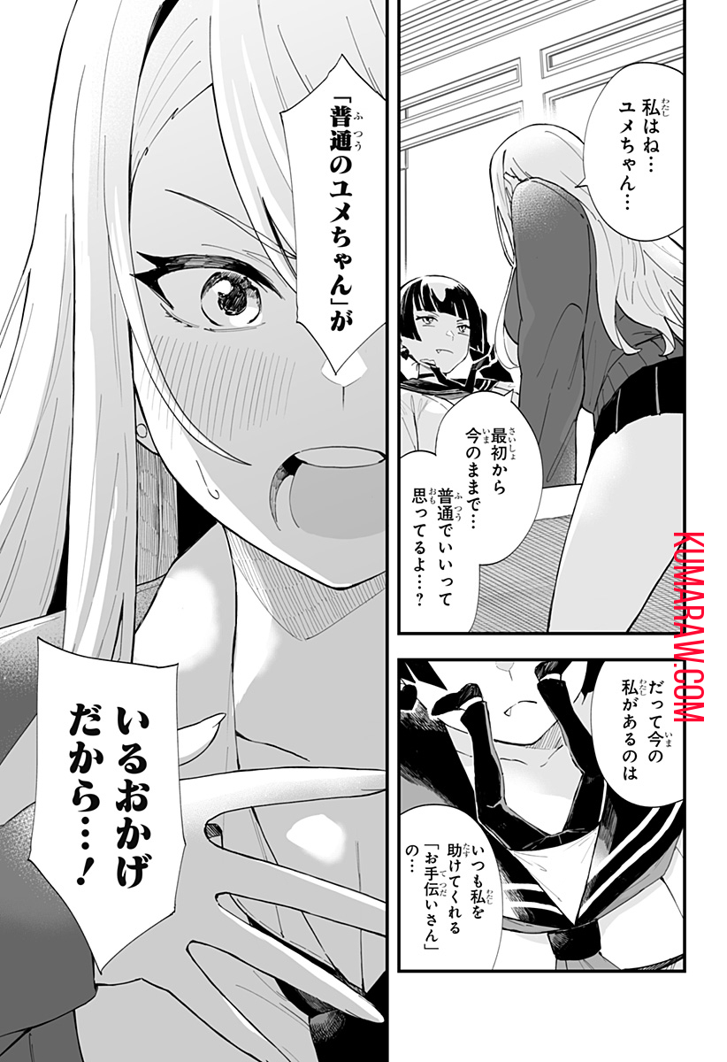 ちえりの恋は8メートル 第39話 - Page 13