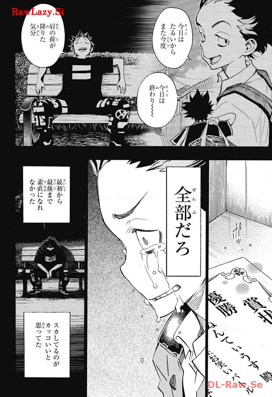 ショーハショーテン！ 第26話 - Page 22