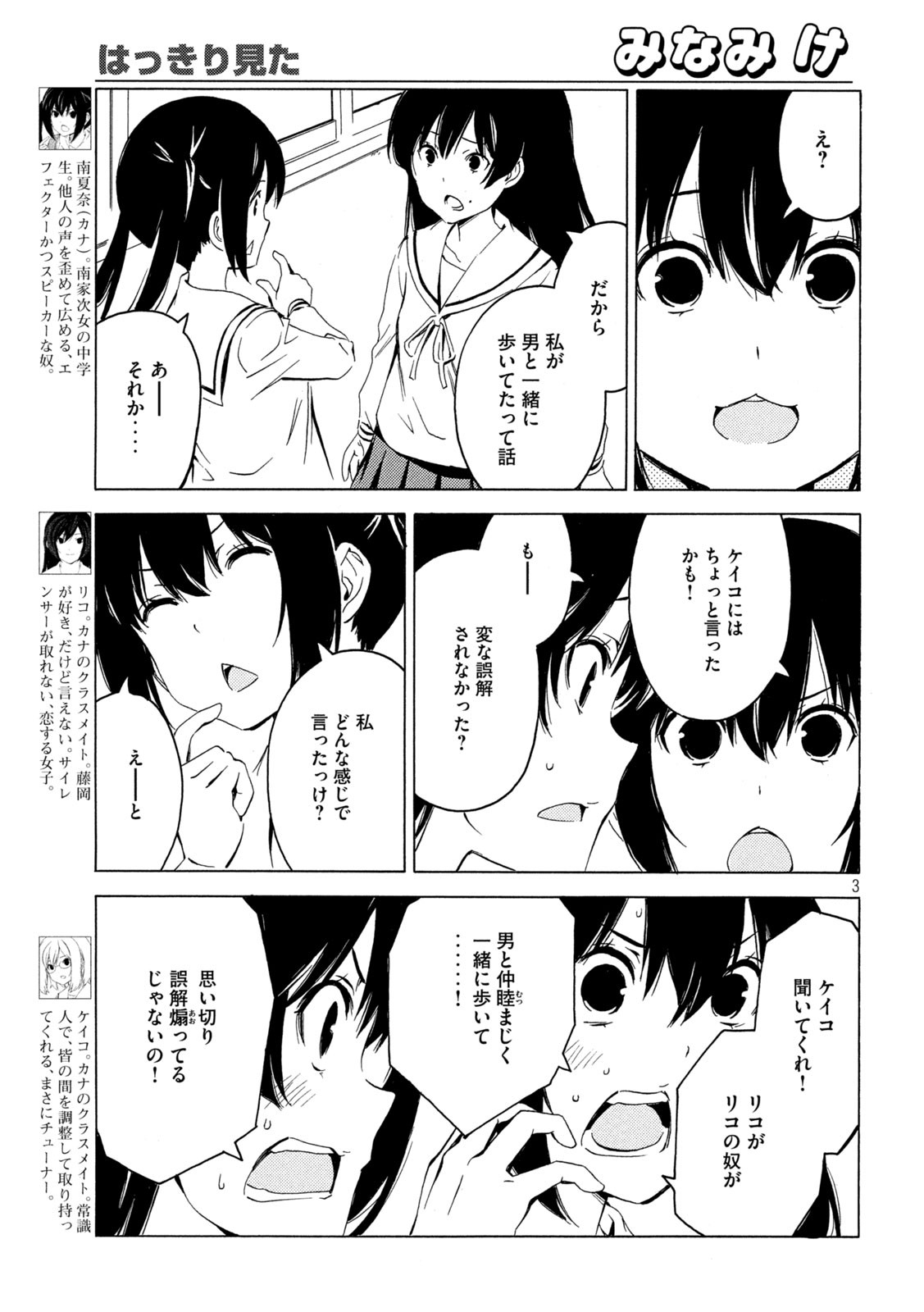 みなみけ 第411話 - Page 3