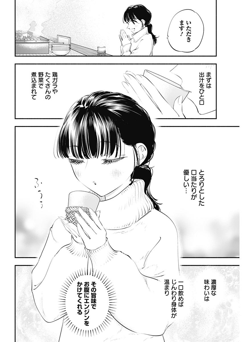 女優めし 第20話 - Page 5