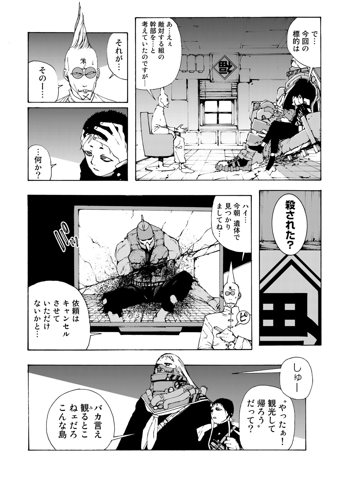 戦車椅子-TANK CHAIR- 第3話 - Page 6