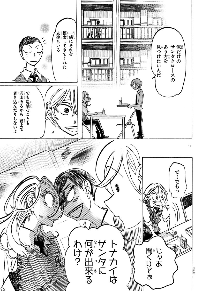サンダ 第63話 - Page 11