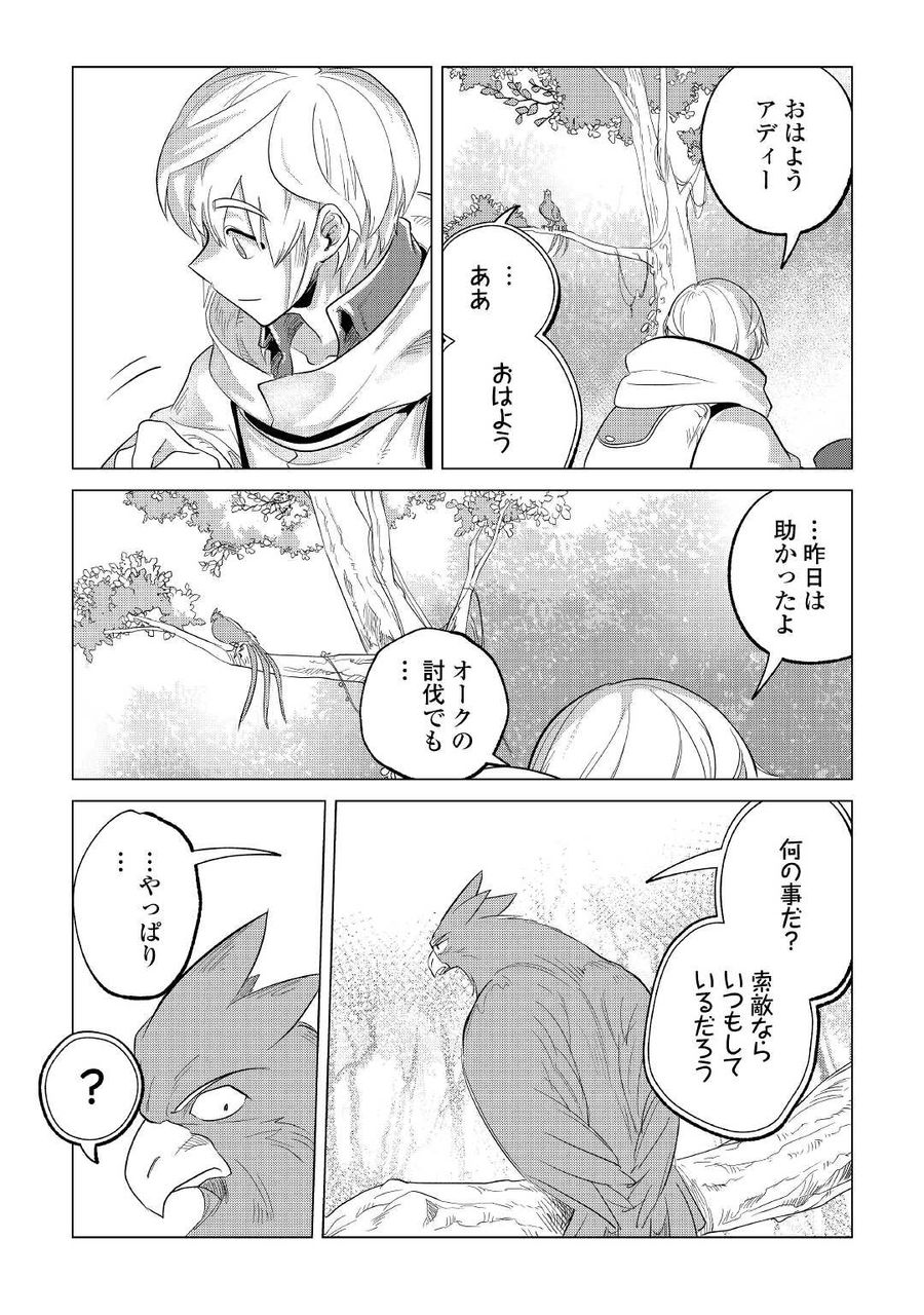 もふもふと異世界でスローライフを目指します！ 第25話 - Page 37