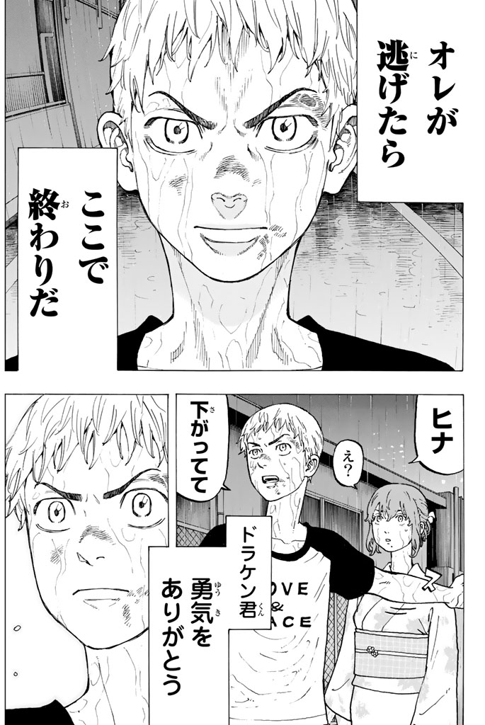 東京卍リベンジャーズ 第24話 - Page 18