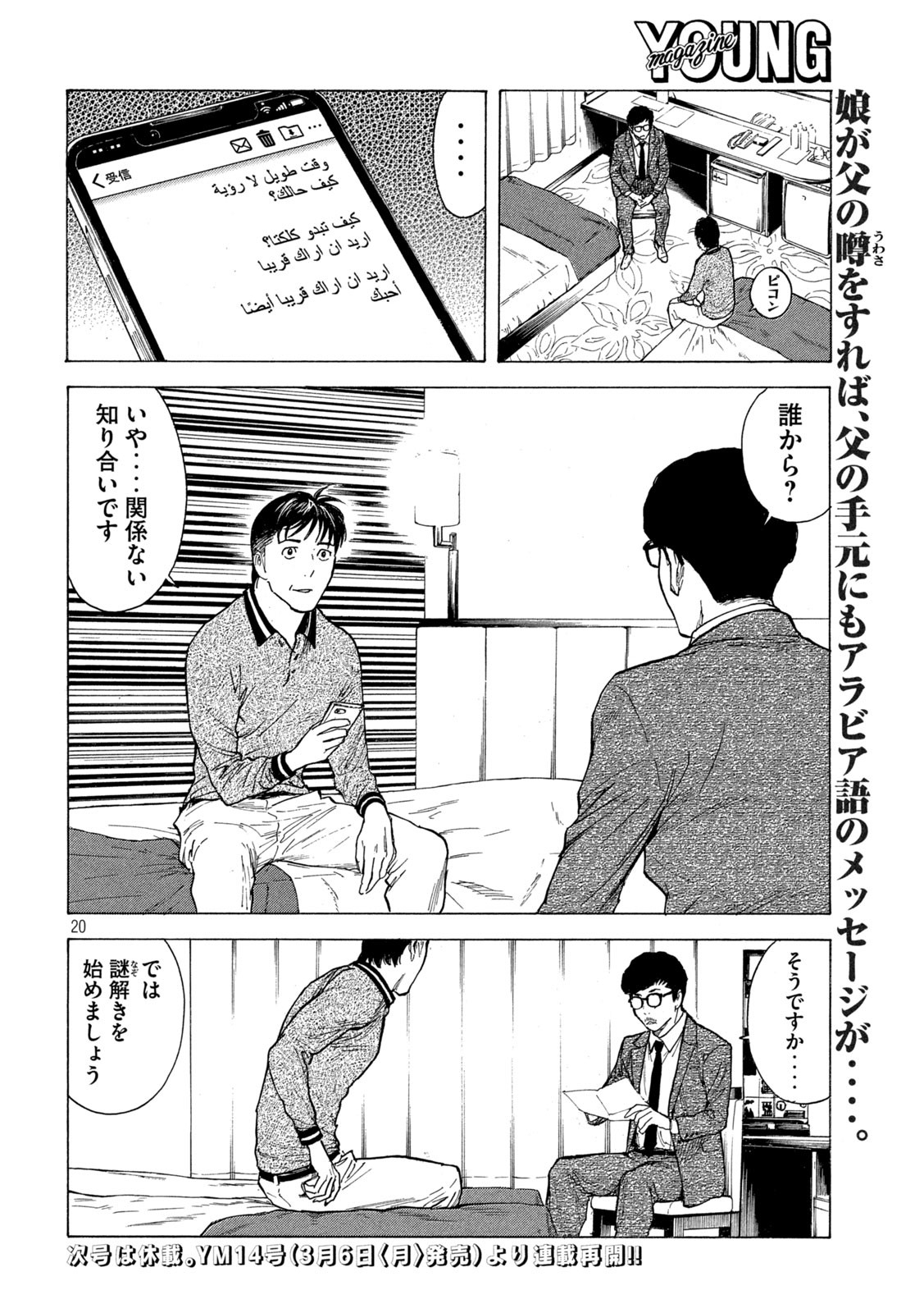 マイホームヒーロー 第176話 - Page 20