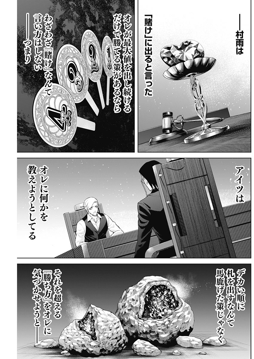 ジャンケットバンク 第90話 - Page 7