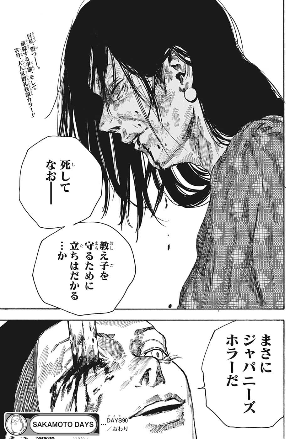 SAKAMOTO -サカモト- 第90話 - Page 19