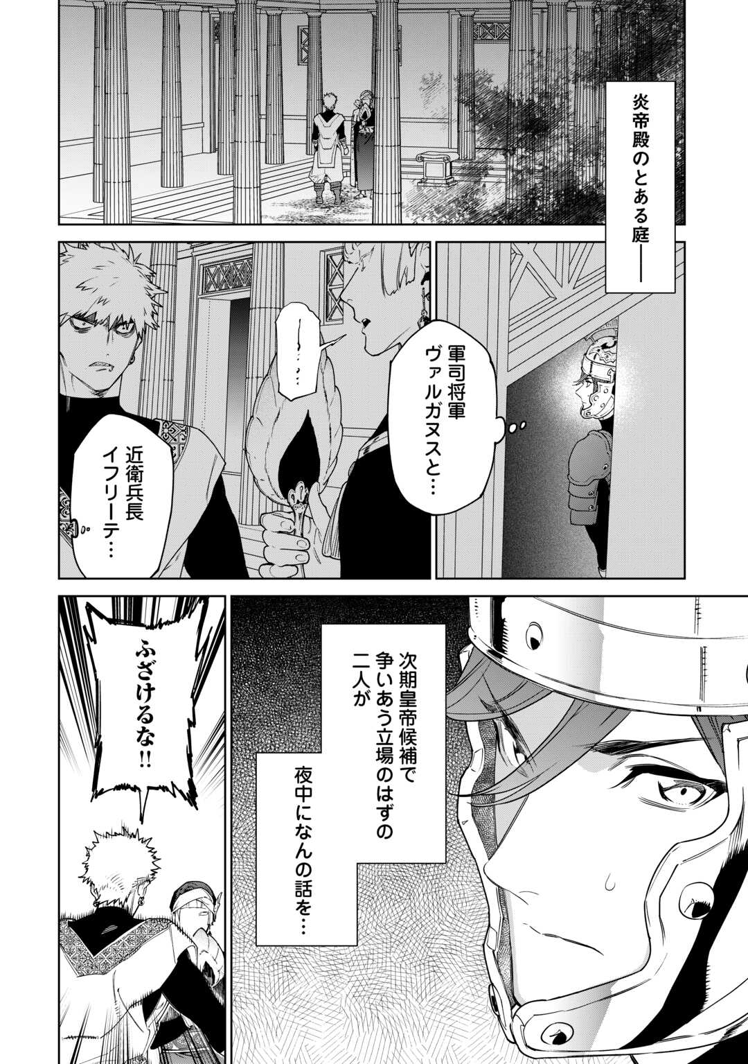 最後にひとつだけお願いしてもよろしいでしょうか 第45話 - Page 20