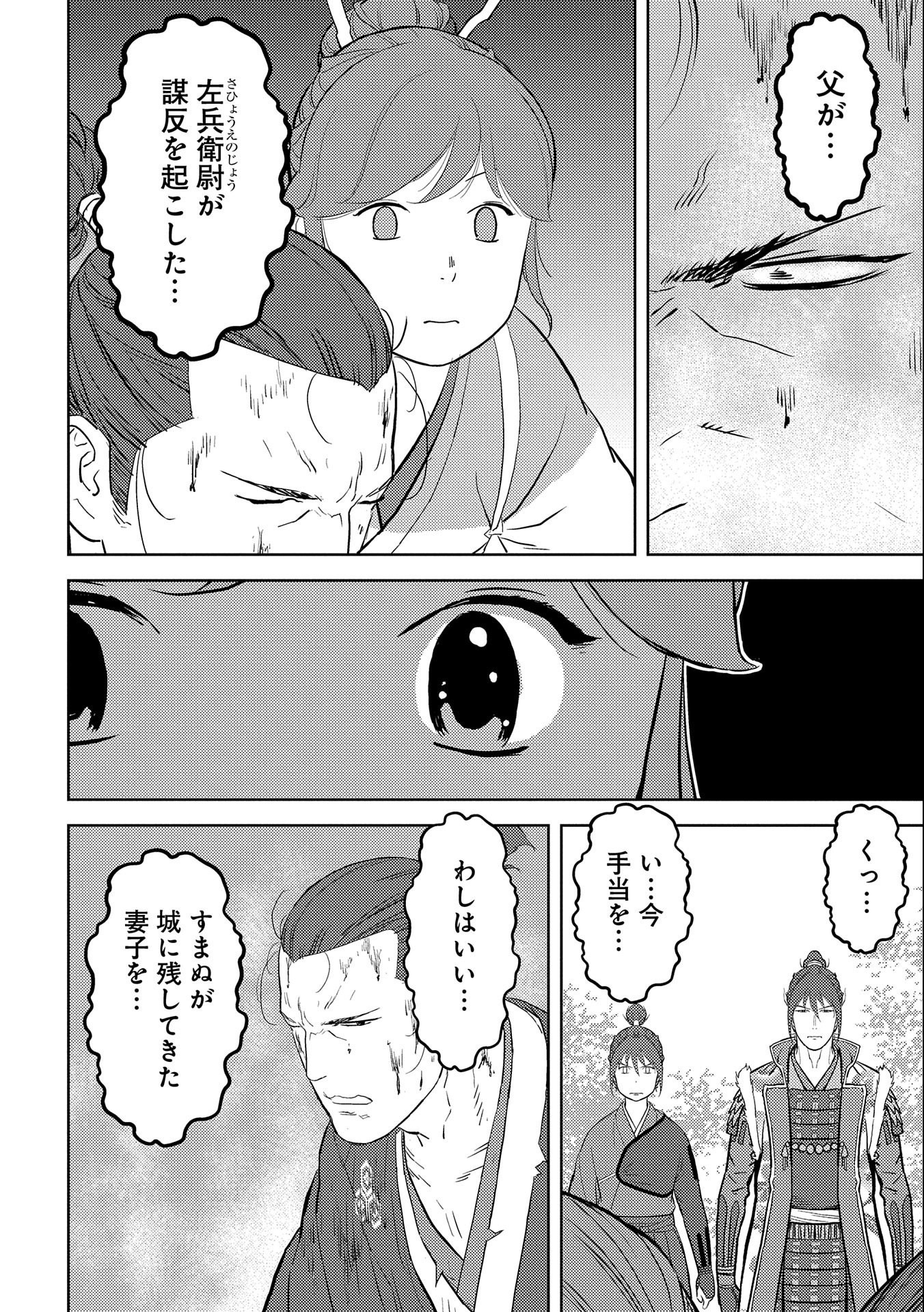 戦国小町苦労譚 第43話 - Page 16