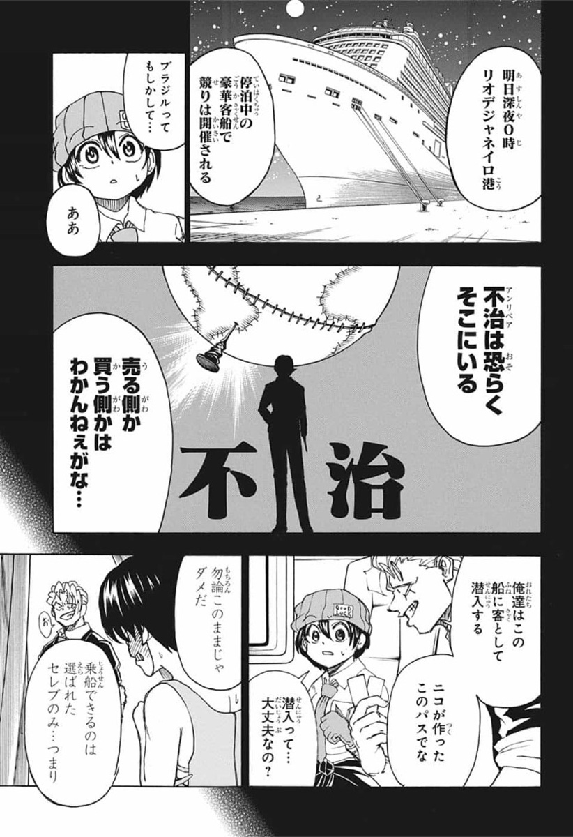 アンデッド＋アンラック 第21話 - Page 5